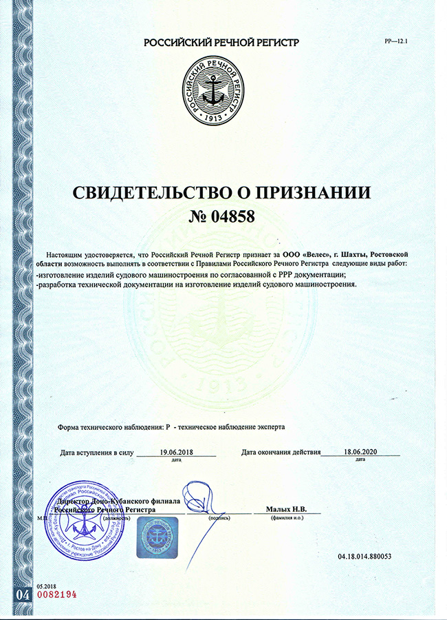 Очередное Свидетельство  о признании Российского Речного Регистра